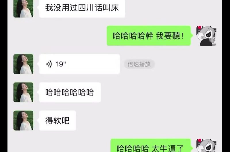 原来川渝妹子是这么叫的