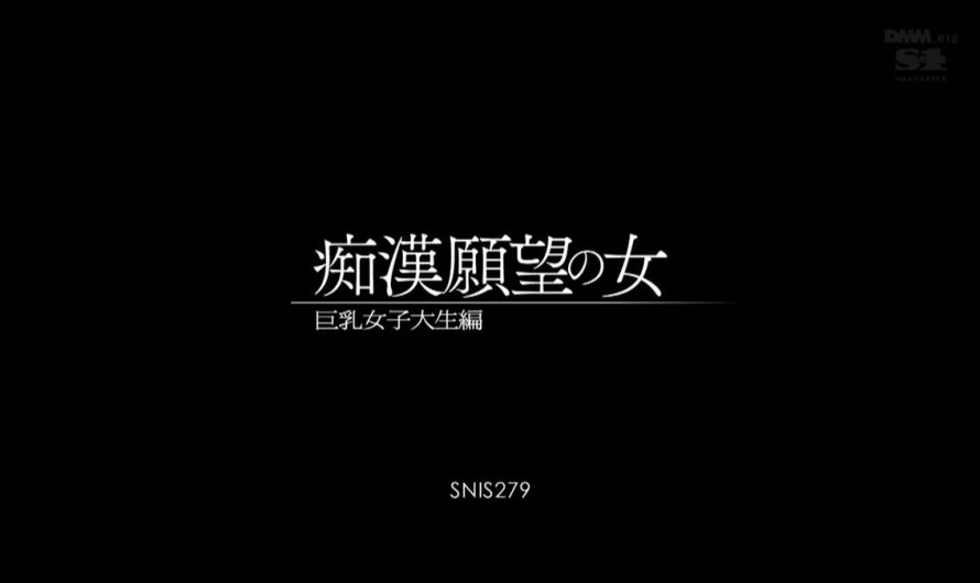 SNIS-279 | Aika Yumeno