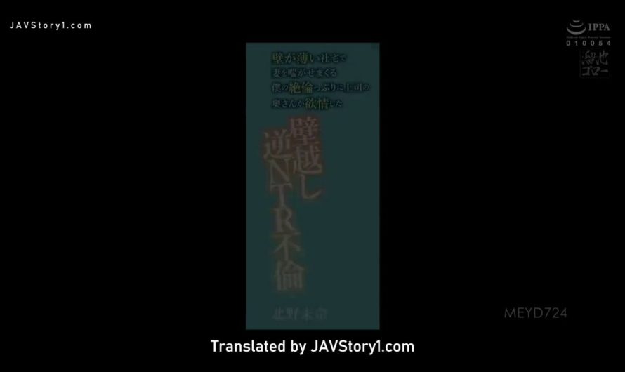 MEYD-724 | Mina Kitano