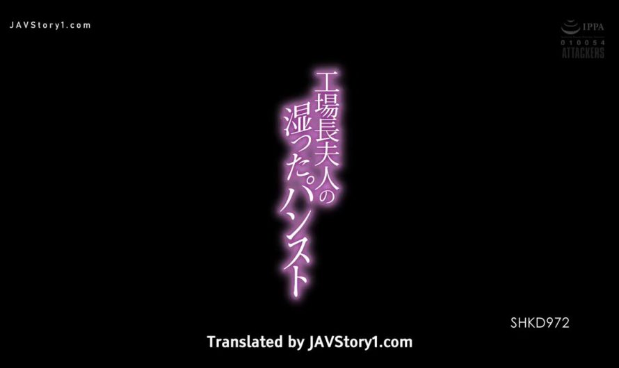 SHKD-972 | Hikari Kisaki