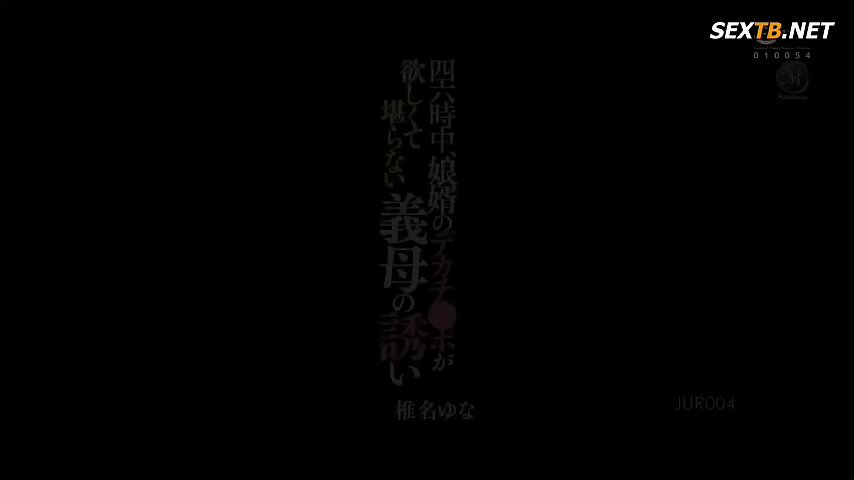 JUR-004 | Shiina Yuna