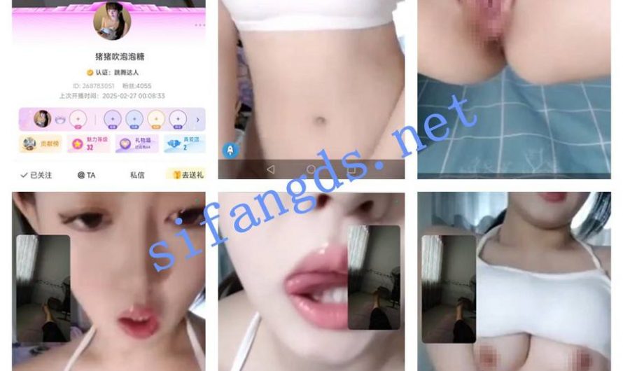 花椒【猪猪吹泡泡糖】极品美女 露脸  全裸 一对一 道具自慰
