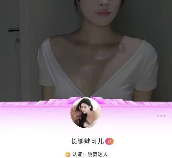 花椒【魅可儿】长腿美女 有声一对一 裸舞 露三点