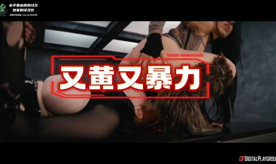 NTRDB981 反乌托邦动作情色长片，巨星云集!…